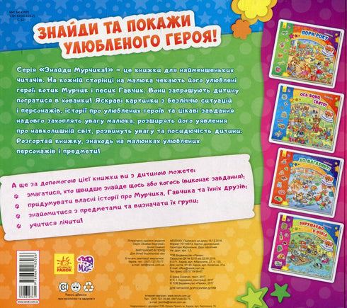 Trova Murchik. Stiamo andando a fare un'escursione